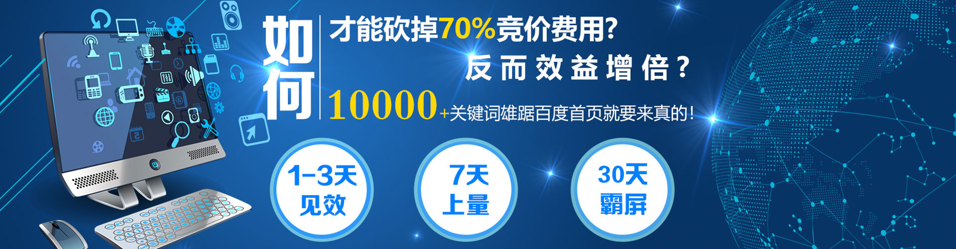 澎湖百度竞价托管
